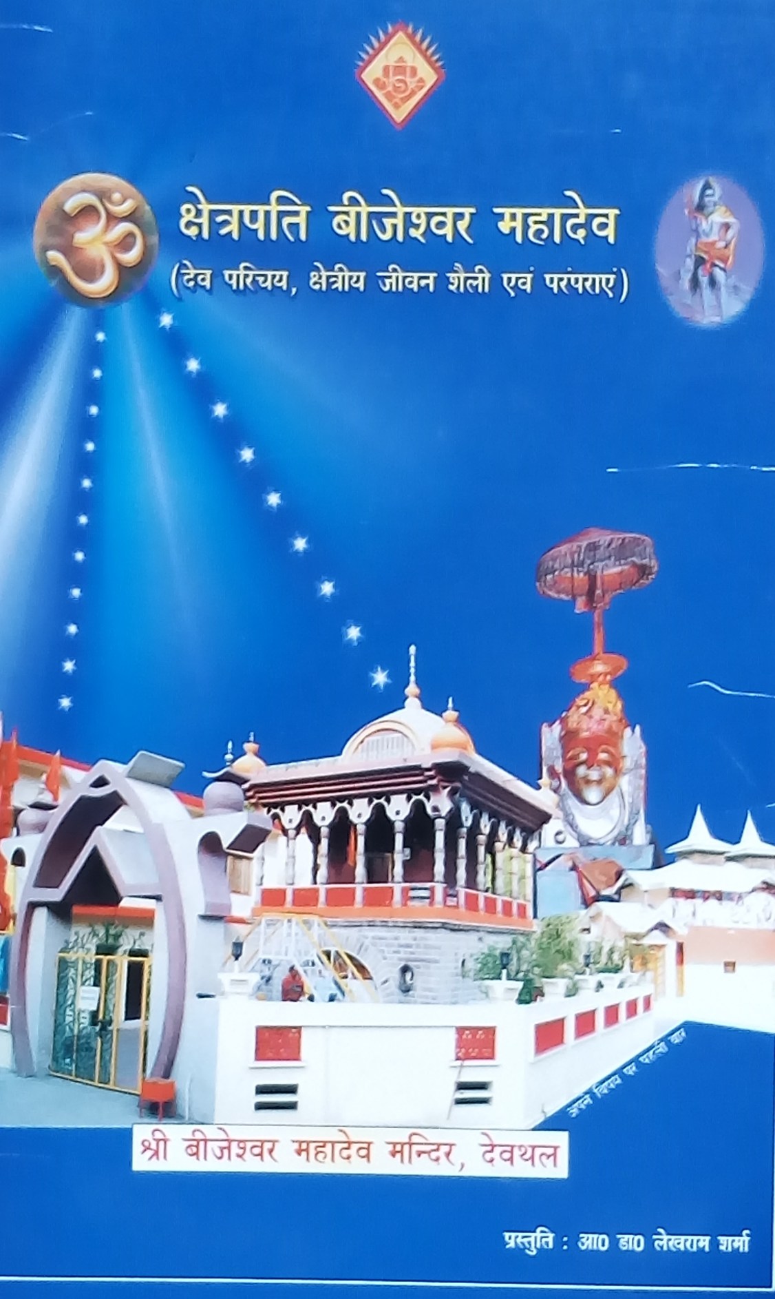 cover image photo beejeshvar mahadev.jpg