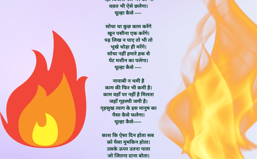 काम तो है आ~राम को, योगा के विश्राम&nbsp;को